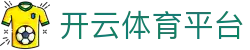 开云体育平台|开 云 体育 官方 平台_开云入口手机官网真人国际手机版APP欢迎您